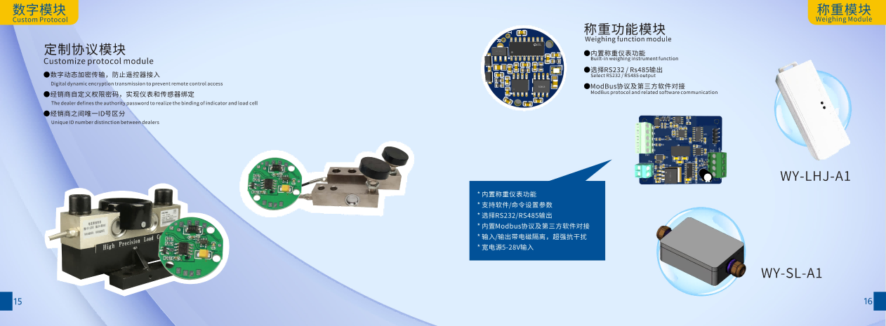 数字模块与称重模块