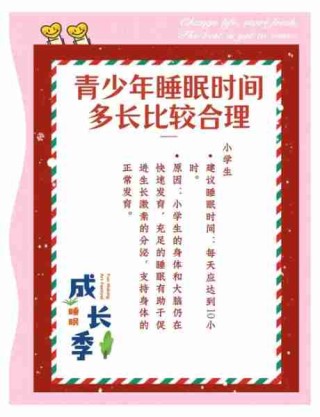 睡眠质量提升指南/提升睡眠品质的行动计划