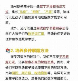 数学思维培养方法/数学思维 培养