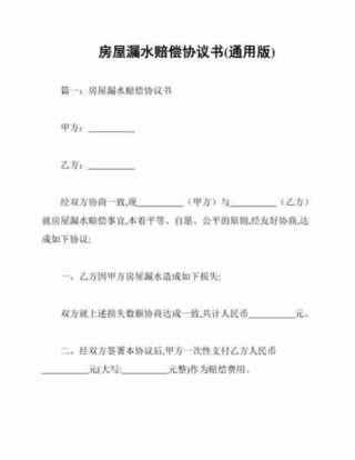 房屋漏水维修技巧/关于房屋漏水维修及损失赔偿