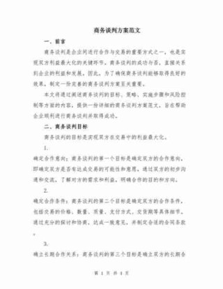 商务谈判沟通策略/商务谈判沟通策略包括