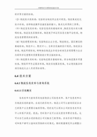 农村电商物流建设/农村电商物流解决方案