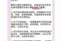 游泳安全知识普及/游泳安全知识大全