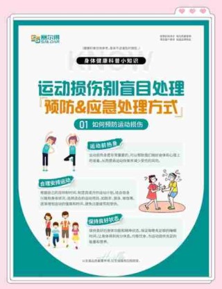 运动损伤预防技巧/运动损伤预防技巧有哪些