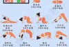 瑜伽入门基础动作/瑜伽入门基本动作全套