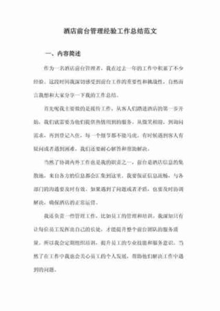 企业管理经验分享/企业管理经验分享发言稿