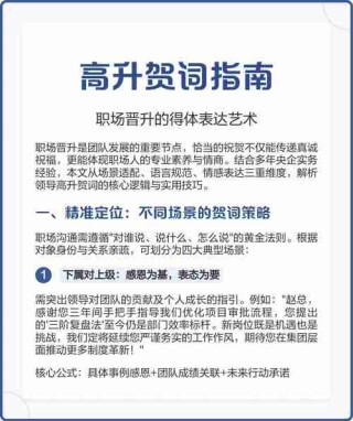 职场晋升策略分享/职场晋升案例