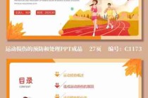 运动损伤预防技巧/运动损伤预防的基本技巧有哪些?