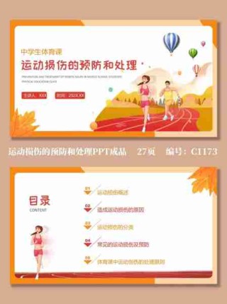 运动损伤预防技巧/运动损伤预防的基本技巧有哪些?