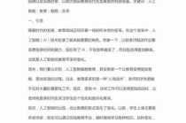 人工智能伦理探讨/人工智能伦理探讨报告