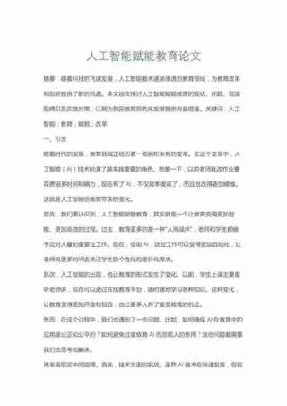 人工智能伦理探讨/人工智能伦理探讨报告