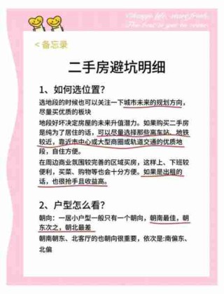 二手房交易注意事项/二手房交易注意事项金额与实际金额不符