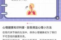 心理健康调节方法/心理健康如何调节