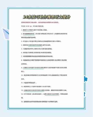 雅思听力提分攻略/雅思听力如何提分