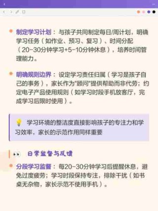 学习习惯培养方法的简单介绍