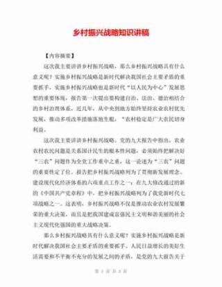 乡村振兴战略解读/乡村振兴战略解读心得体会