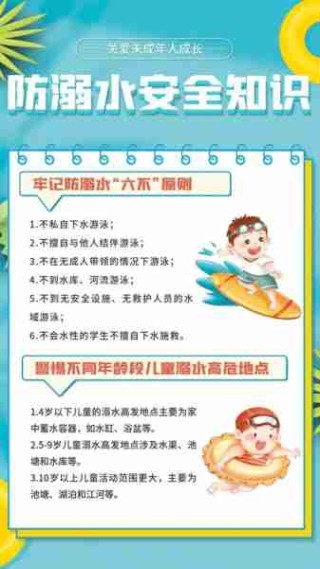 游泳安全知识普及/游泳安全知识顺口溜