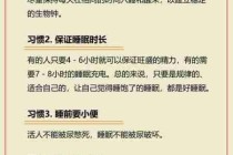 睡眠质量提升指南/睡眠质量调整