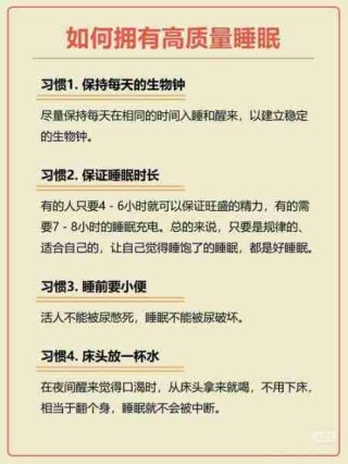 睡眠质量提升指南/睡眠质量调整