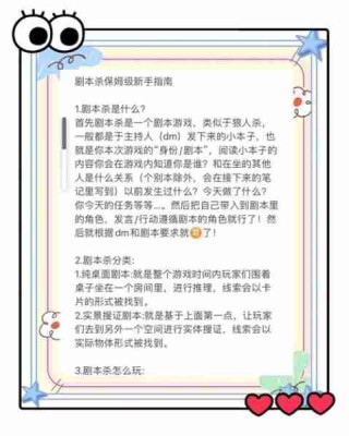 剧本杀新手入门/剧本杀新手入门技巧