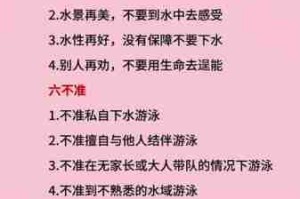 游泳安全知识普及/游泳安全知识顺口溜