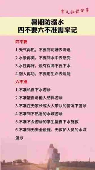 游泳安全知识普及/游泳安全知识顺口溜