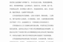 文物背后的历史故事/文物背后的历史故事作文