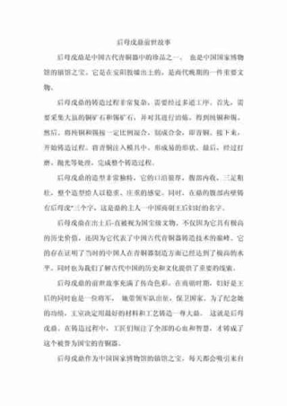 文物背后的历史故事/文物背后的历史故事作文