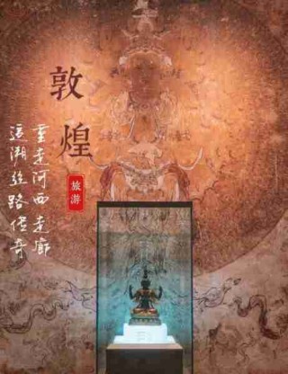 敦煌艺术文化价值/敦煌艺术文化价值体现