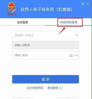 个人所得税申报流程/个体工商户个人所得税申报流程