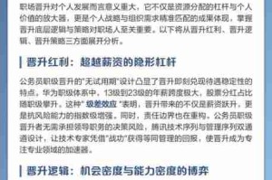 职场晋升策略分享/职场晋升案例