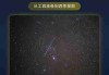 天文观测入门技巧/天文观测入门技巧视频