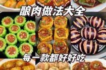 美食烹饪教程大全/美食烹饪教程大全简单