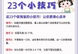 电商运营实战技巧/电商运营入门教程