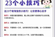 电商运营实战技巧/电商运营入门教程