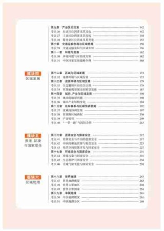 包含高考复习规划指南的词条