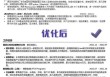 简历撰写优化指南/怎么优化简历的内容