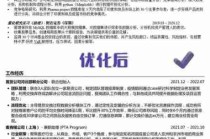 简历撰写优化指南/怎么优化简历的内容