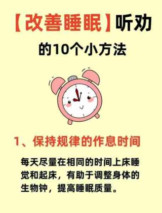 睡眠质量提升指南/提升睡眠品质的行动计划