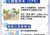 家庭急救知识普及/家庭急救知识普及教程