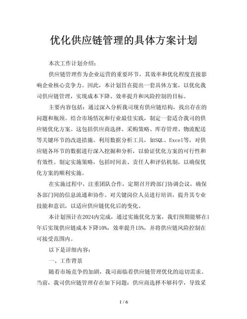 供应链管理优化策略/供应链管理优化包含的主要内容