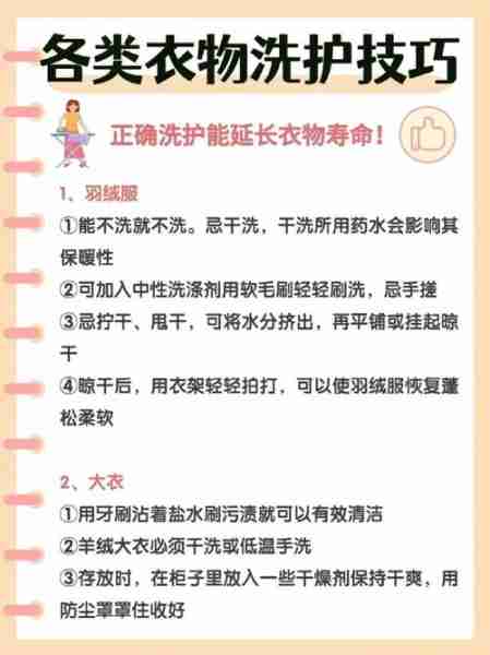 衣物清洁保养常识/衣物保养须知