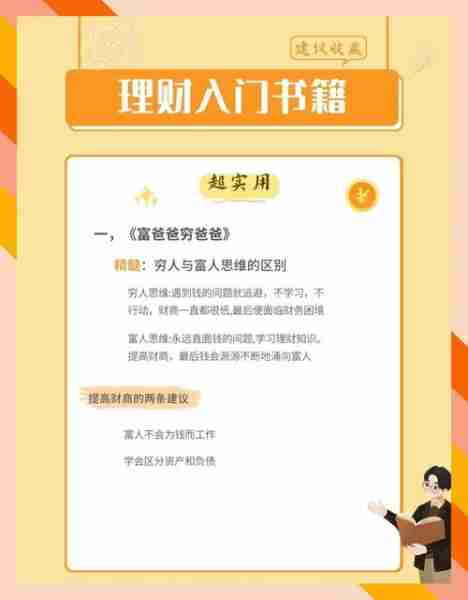 理财入门基础知识/想学理财知识从哪里入手