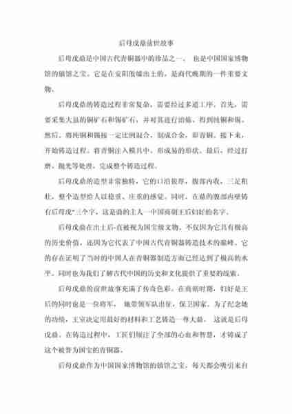 文物背后的历史故事/文物背后的历史故事作文