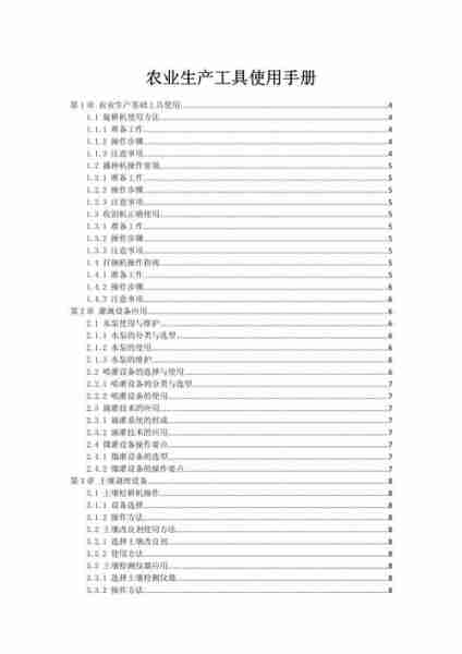 农业机械应用指南/农业机械应用指南最新版