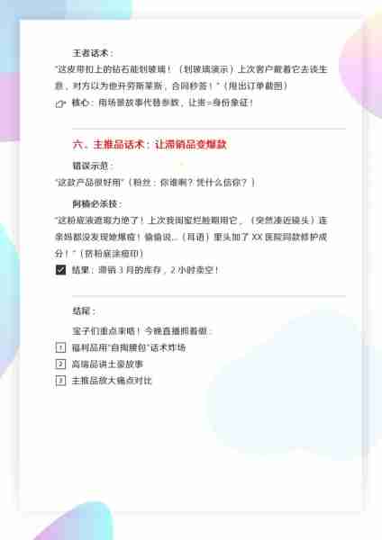 农产品直播带货/农产品直播带货话术