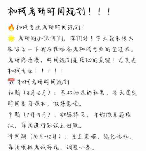 考研备考经验分享/考研备考经验及时间规划分享