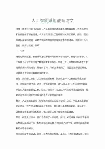 人工智能伦理探讨/人工智能伦理探讨报告