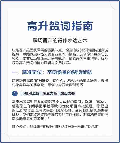 职场晋升策略分享/职场晋升案例
