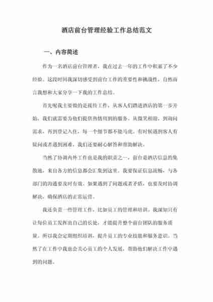企业管理经验分享/企业管理经验分享发言稿